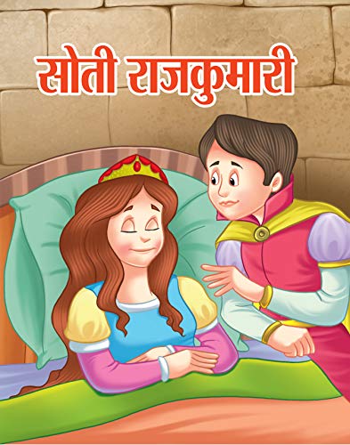 SOTI RAJKUMARI by Yash