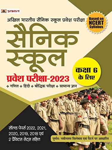 Sainik School Pravesh Pareeksha-2023 Kaksha 6 Ke Liye (Sainik School Entrance Exam Book for Class 6 in Hindi) by Team Prabhat
