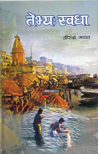 Tebhyah Swadha by Neeraja Madhav