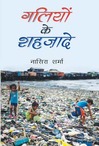 Galiyon Ke Shahzade by Nasera Sharma