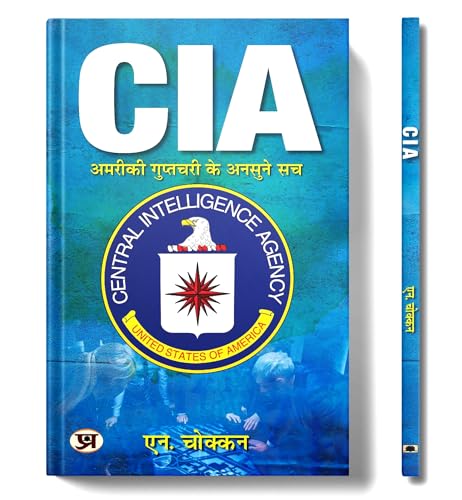 CIA: Unheard truths of American intelligence | Hindi Translation of CIA: Unravelling Mysteries of USA's First Line of Defence | N. Chokkan by N. Chokkan