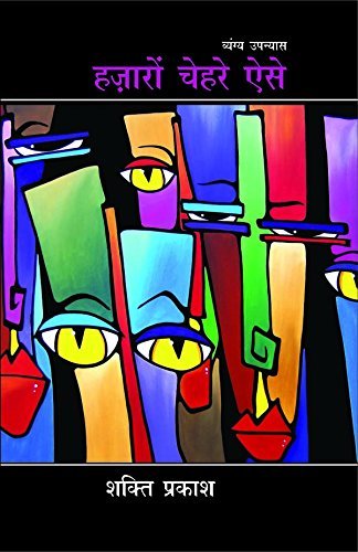 Hazaron Chehre Aise  book cover