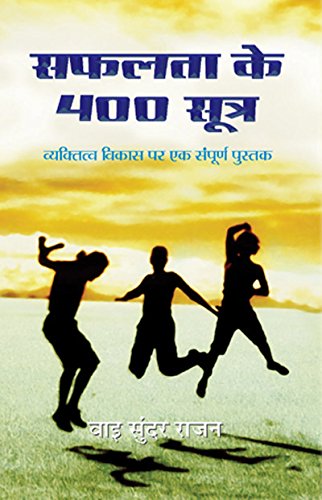 Safalta Ke 400 Sootra by Y. Sunder Rajan