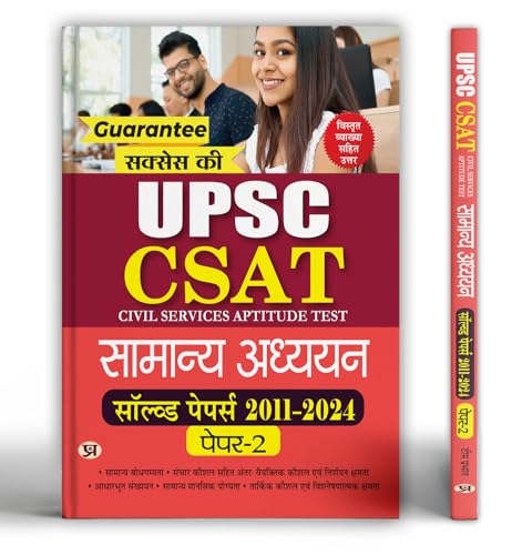 UPSC CSAT Civil Services Aptitude Test Samanya Adhyayan Solved Papers 2011-2024 Paper-2 by Team Prabhat