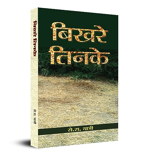 BIKHARE TINAKE by Se Ra Yatri