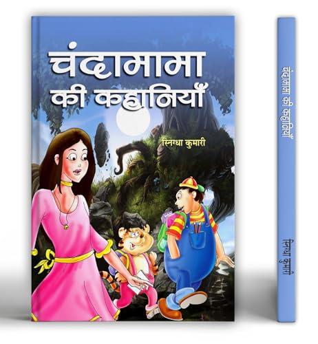 Chandamama Ki Kahaniyan by Snigdha Kumari