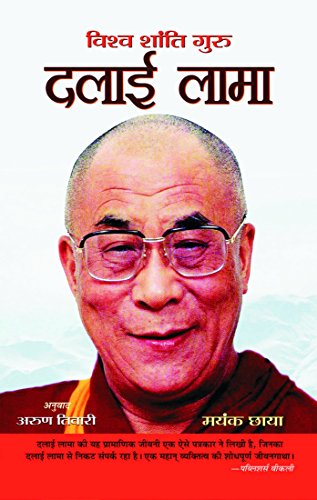 Vishwa Shanti Guru Dalai Lama by Mayank Chhaya