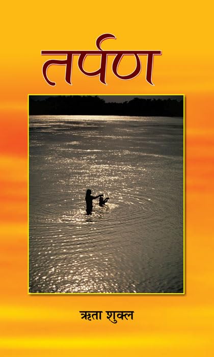 TARPAN by Rita Shukla