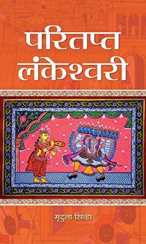 Paritapt Lankeshwari by Mridula Sinha