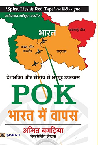 POK : Bharat Mein Wapas by Amit Bagaria