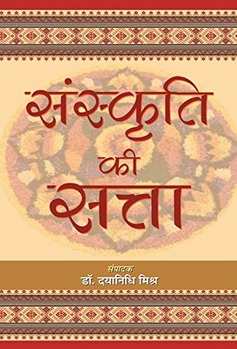 Sanskriti Ki Satta by Dr. Dayanidhi Misra
