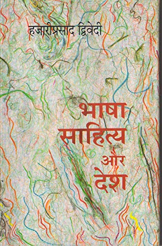 Bhasha Sahitya Aur Desh  book cover