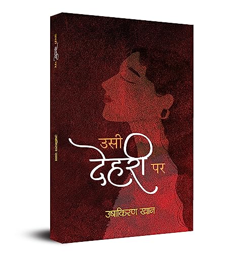 Usi Dehari Par (Stories Book) by Usha Kiran Khan