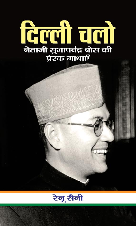 Dilli Chalo by Renu Saini