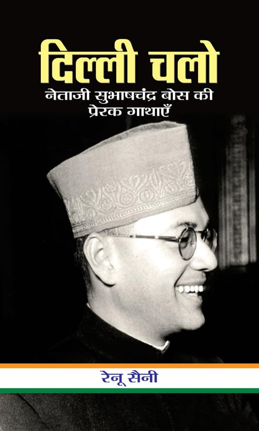 Dilli Chalo by Renu Saini