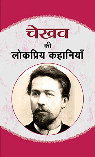Chekhov Ki Lokpriya Kahaniyan by Anton Chekhov
