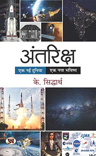 Antariksh: Ek Nayi Duniya, Ek Naya Bhavishya by K. Siddhartha