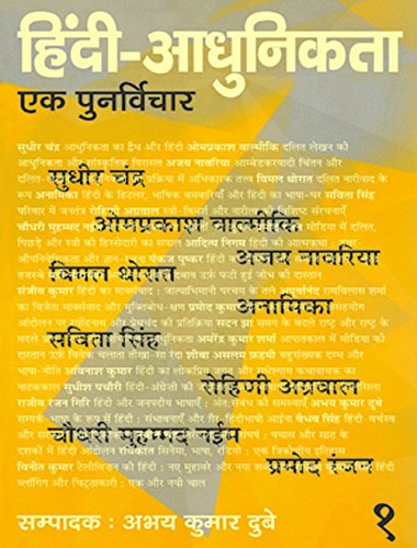 Hindi Adhunikta Ek Punarvichar   (I,II,III VOL) book cover