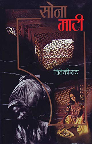 Sona Mati by Viveki Rai