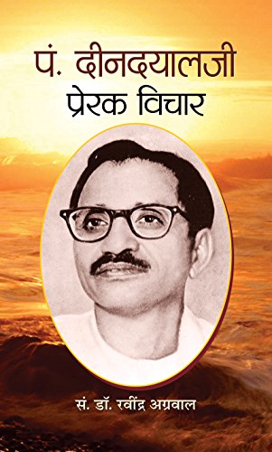 Pt. Deendayalji : Prerak Vichar by Dr. Ravindra Agarwal