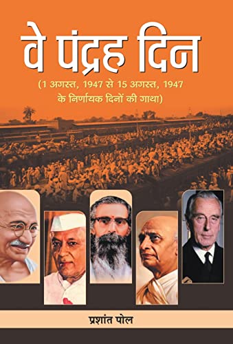 Ve Pandrah Din by Prashant Pole