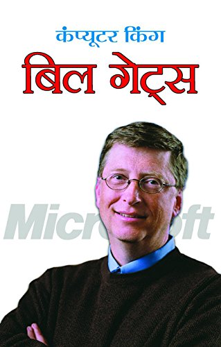 Computer King Bill Gates by Prashant Gupta