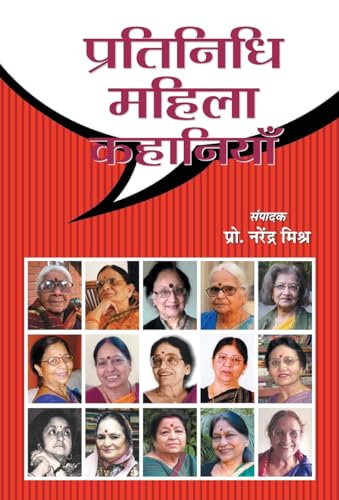 Pratinidhi Mahila Kahaniyan by Narendra Mishra