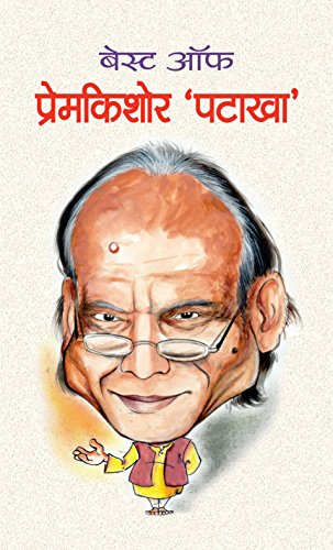 Best of Prem Kishor Patakha by Prem Kishor Patakha