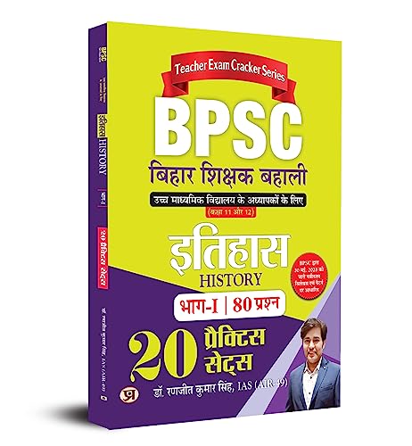 BPSC Bihar Shikshak Bahali Itihas 20 Practice Sets by Dr. Ranjit Kumar Singh, IAS (AIR-49)