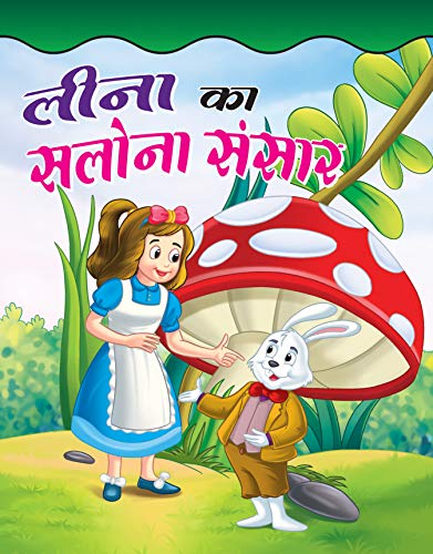 LINA KA SALONA SANSAR by Deepika