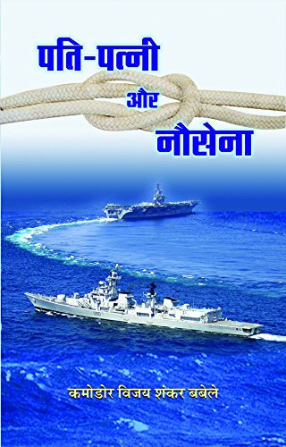 Pati-Patni Aur Nausena by Vijay Shankar Babelay