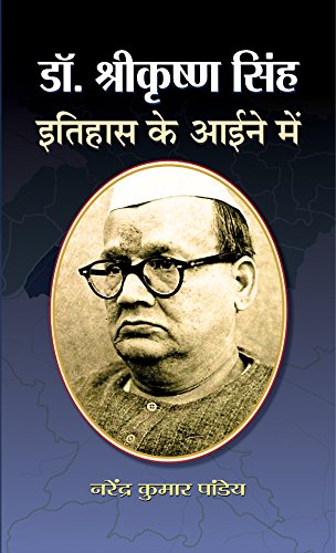 Dr Shrikrishan Singh Itihas Ke Aaine Me by Narendra Kumar Pandey