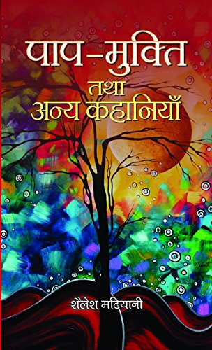 Paap-Mukti Tatha Anya Kahaniyan by Shailesh Matiyani