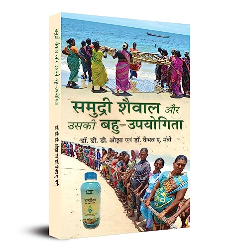 Samudri Shaiwal Aur Uski Bahu-Upyogita by Dr. D.D. Ozha::Dr. Vaibhav A. Mantri