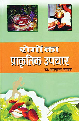 Rogon Ka Prakritik Upchar by Dr. H.K. Bakhru