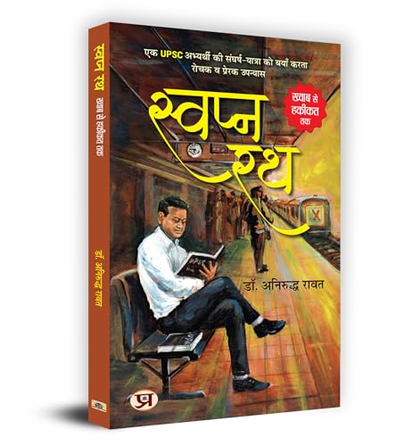 Swapna Rath "?????? ??" Book in Hindi- Dr. Aniruddha Rawat by Dr. Aniruddha Rawat