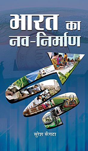 Bharat Ka Nav-Nirman by Suresh Rungata 