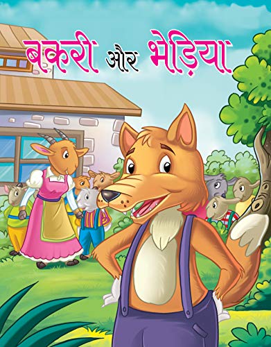 BAKRI AUR BHEDIYA by Anushka