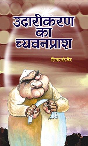 Udarikaran Ka Chyavanprash by Shikhar Jain