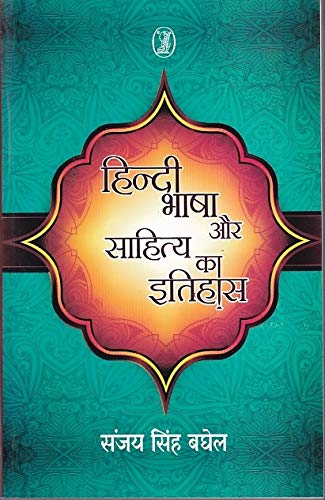 Hindi Bhasha Aur Sahitya Ka Itihas  book cover