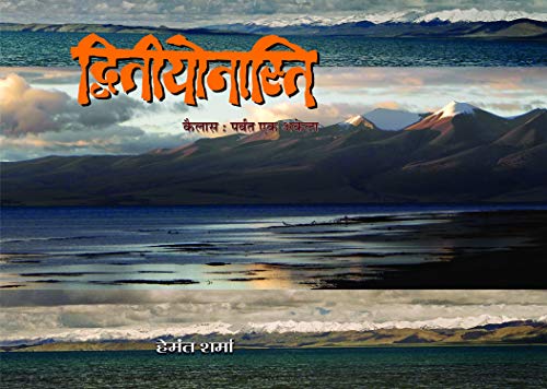 Dweetiyonasti by Hemant Sharma