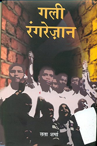 Gali Rangrezaan book cover