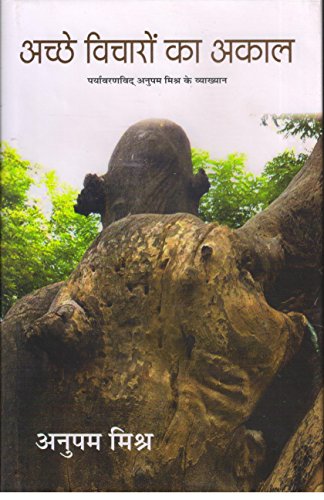 Achchhe Vicharon Ka Akaal  book cover