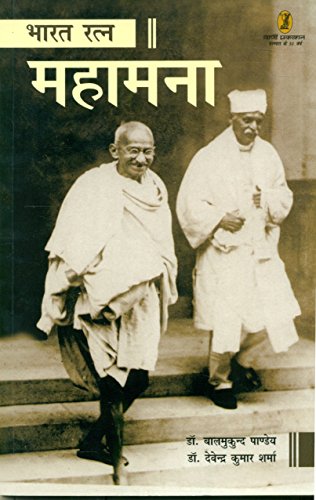 Bharat Ratn Mahamana book cover