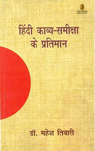 Hindi Kavya Samiksha Ke Pratiman book cover