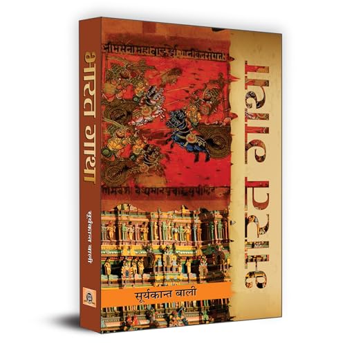 Bharat Gatha by Suryakant Bali