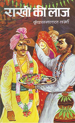 Raakhi Ki Laaj by Vrindavan Lal Verma