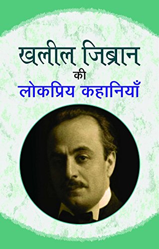 Khalil Zibran Ki Lokpriya Kahaniyan by Mozej Michael