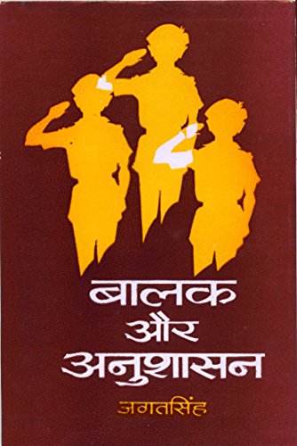 Balak Aur Anushasan by Jagat Singh