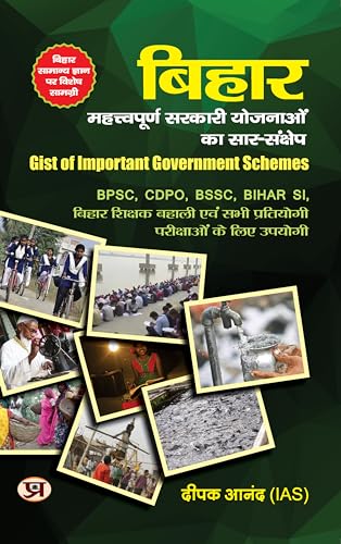 Bihar: GIST of Important Government Schemes "?????????? ?????? ??????? ?? ??? ???????" Book in Hindi | Useful for BPSC, CDPO, BSSC, Bihar SI, Teacher Recruitment Exams by Deepak Anand (IAS)
